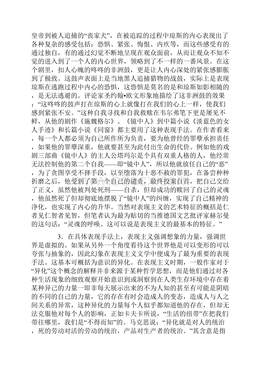 表现主义影响美国文学综述.docx_第3页