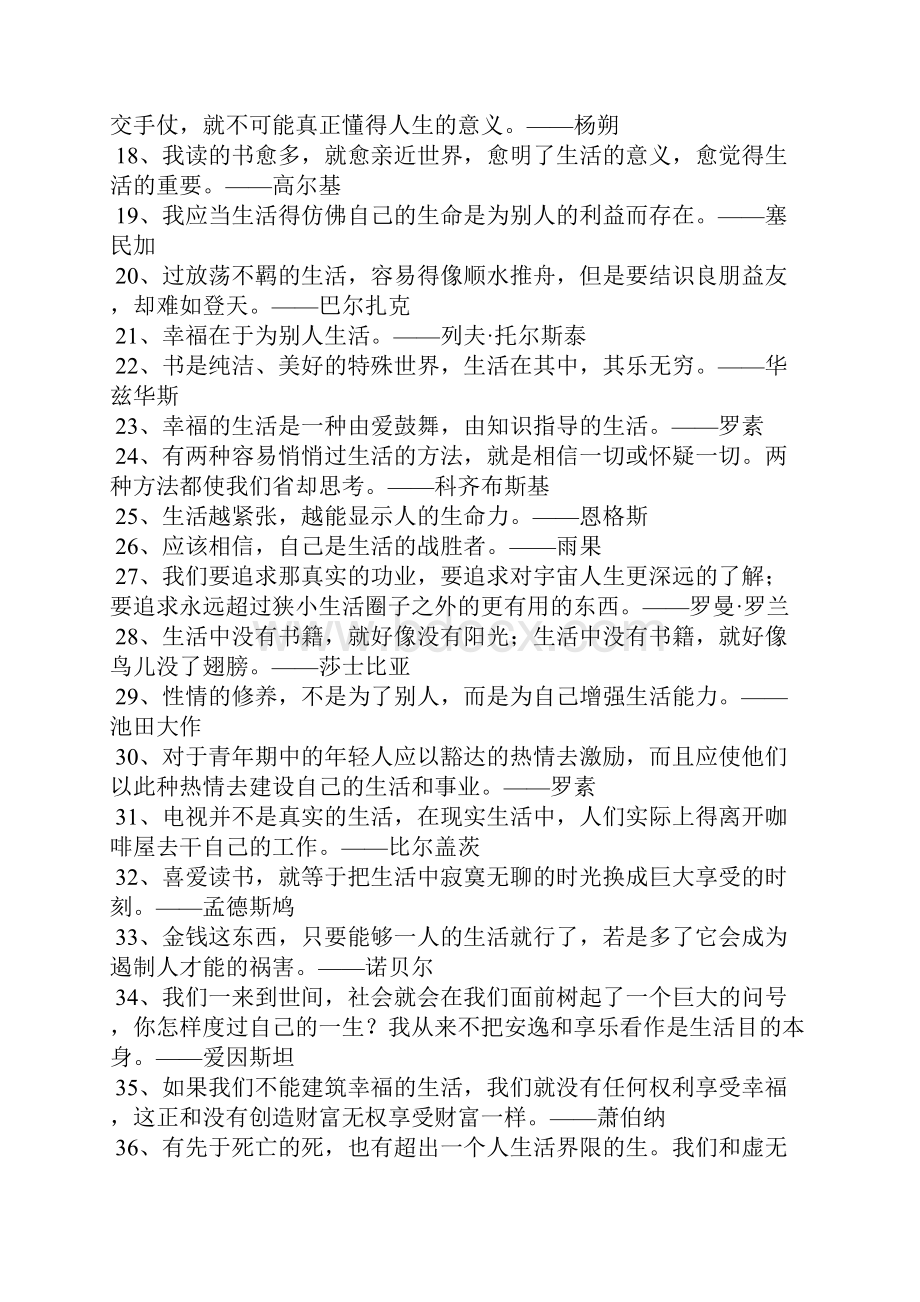 学会生活名人名言.docx_第2页