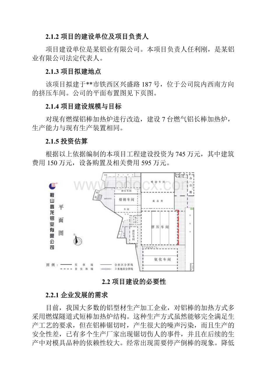 铝长棒热剪煤改轻型燃料节能项目可行性研究报告.docx_第3页