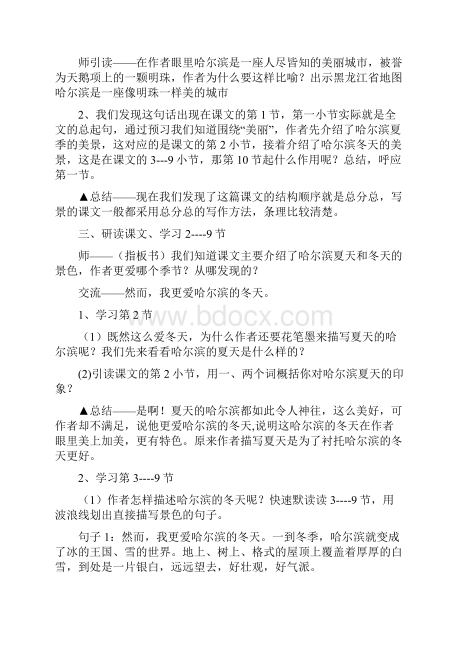 沪教版小学五年级下册语文《冰城》课件三篇.docx_第2页