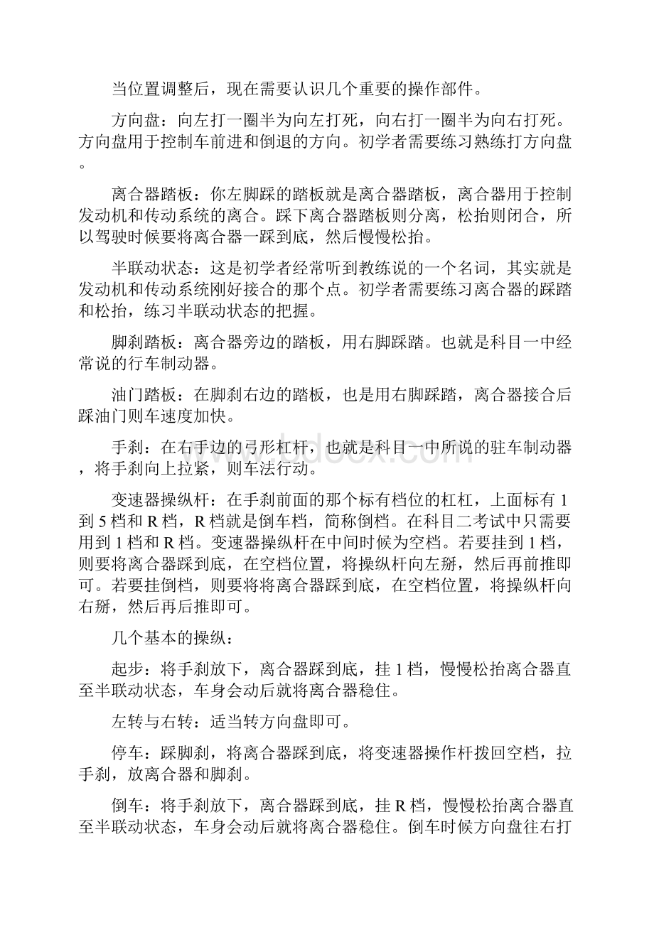 C1小车驾照考试科目二场地考试技巧精华整理.docx_第2页