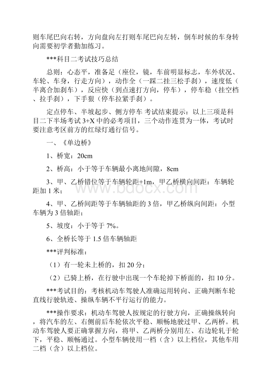 C1小车驾照考试科目二场地考试技巧精华整理.docx_第3页