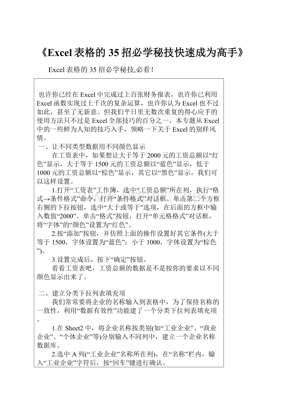 《Excel表格的35招必学秘技快速成为高手》.docx