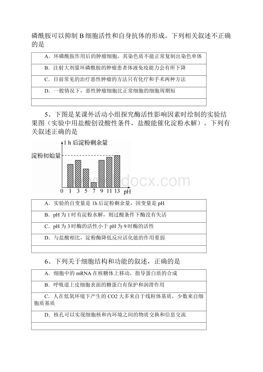 全国百强校word河北省衡水中学高考押题理科综合生物试题三.docx_第3页