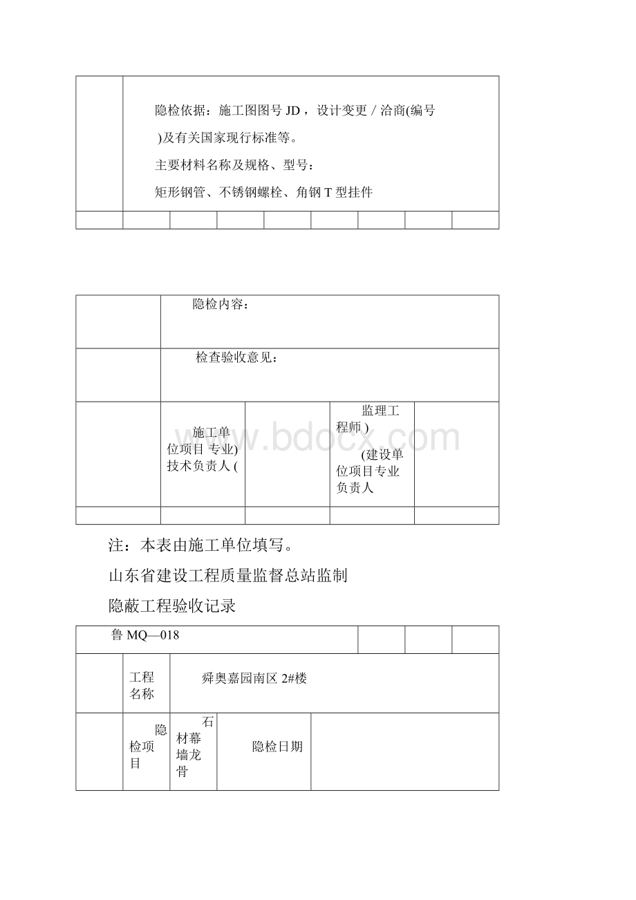 石材幕墙隐蔽工程验收记录文稿.docx_第3页