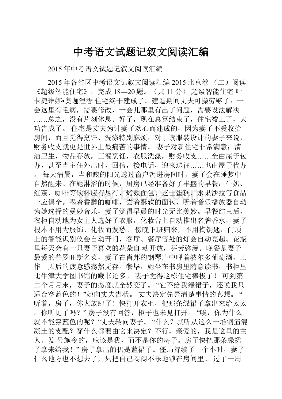 中考语文试题记叙文阅读汇编.docx