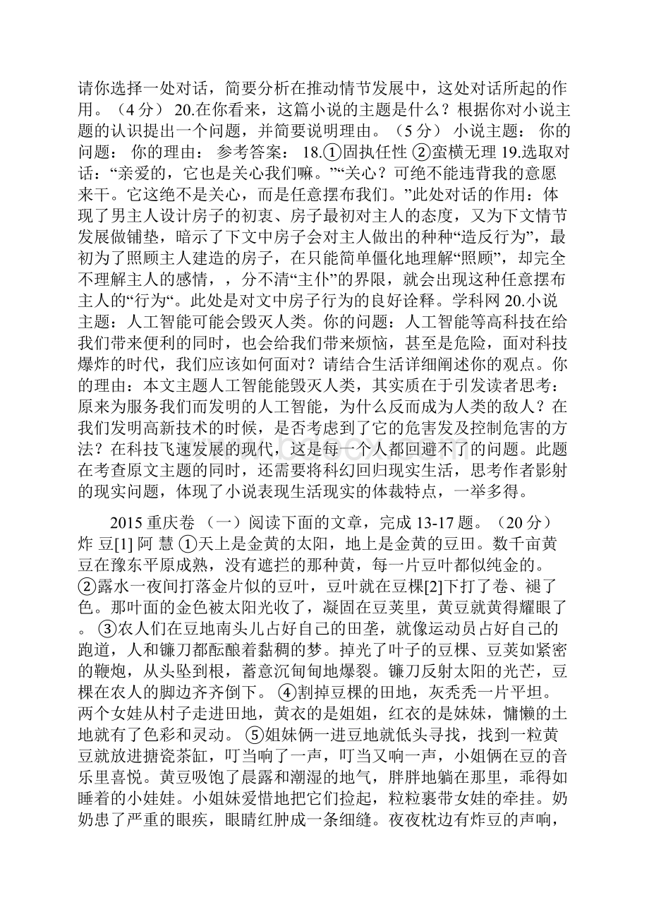 中考语文试题记叙文阅读汇编.docx_第3页