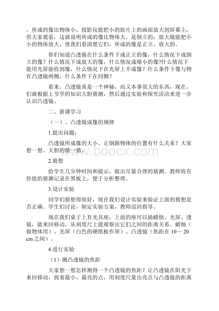 《凸透镜成像规律》教案.docx_第2页