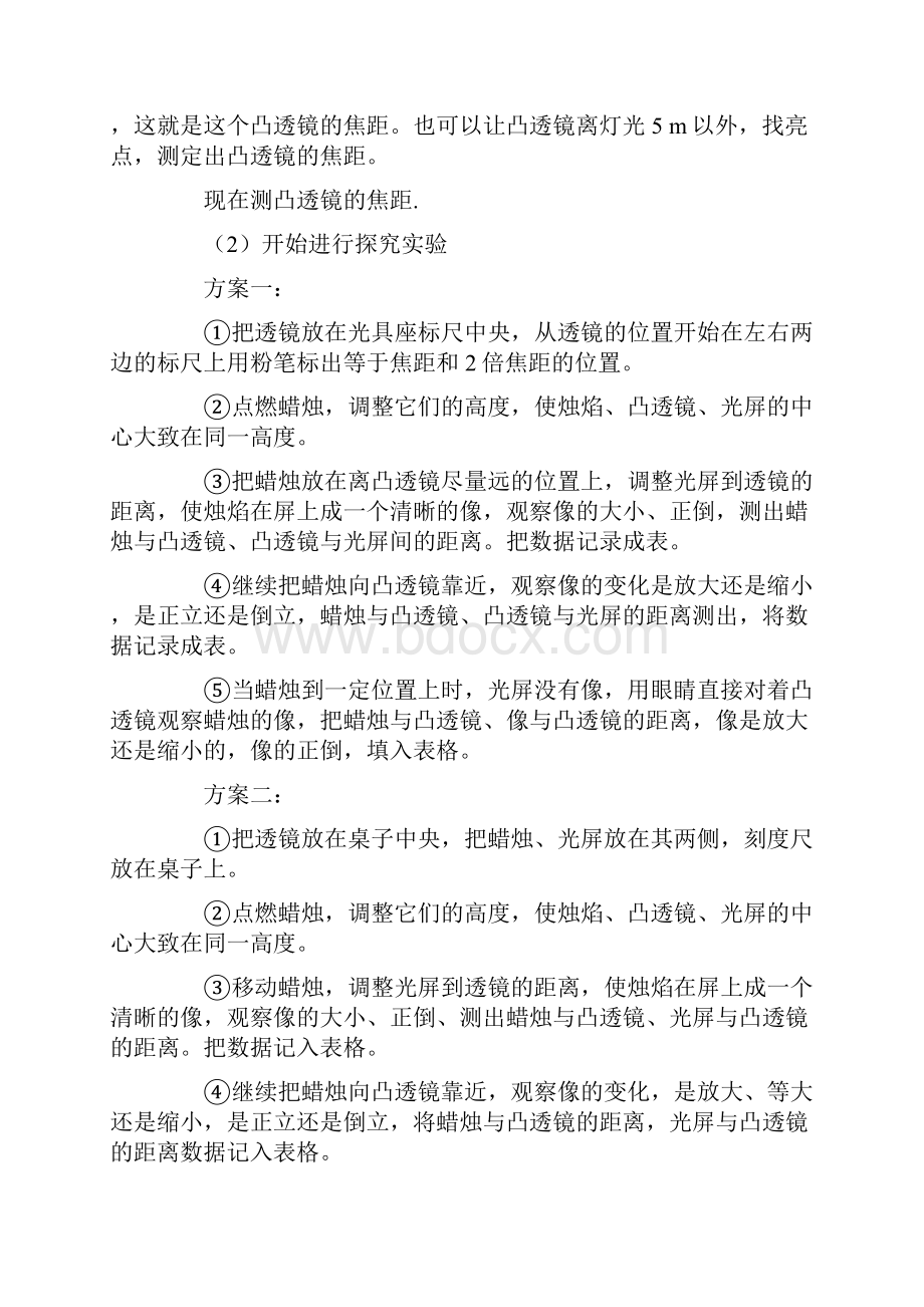 《凸透镜成像规律》教案.docx_第3页