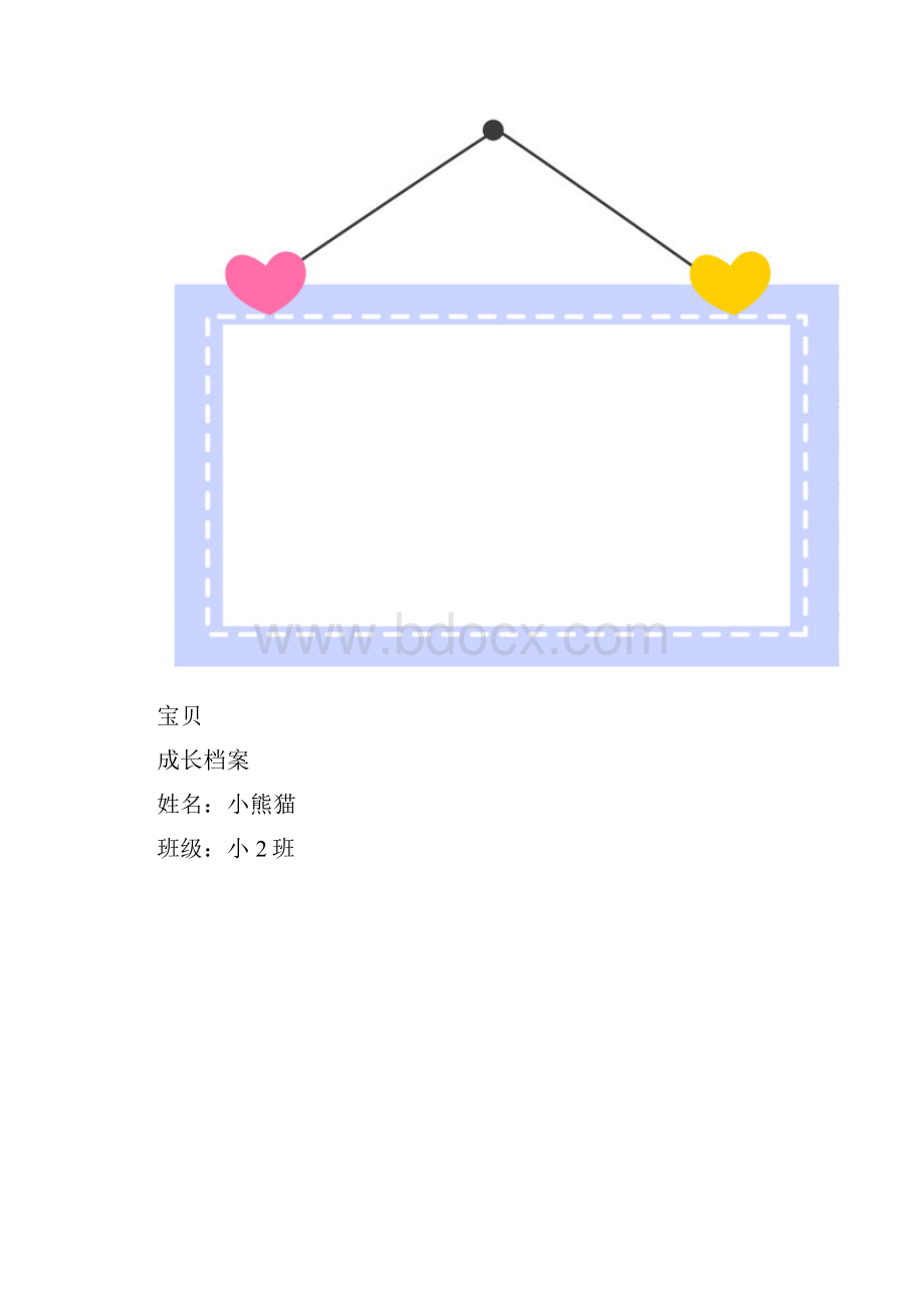 儿童成长档案Word模板手绘卡通小马蓝色.docx_第2页