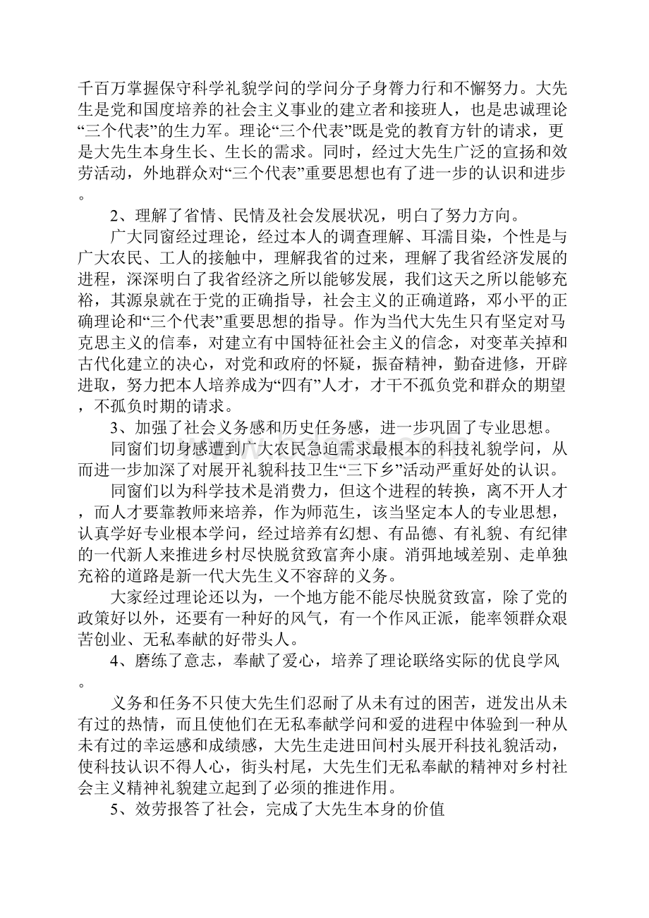 三下乡实践报告三篇1.docx_第3页