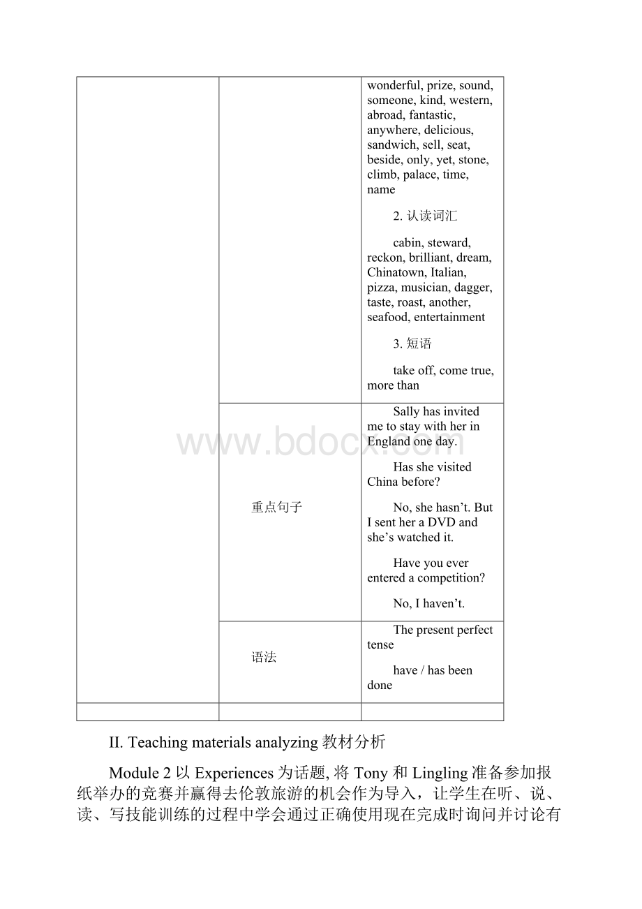 外研版八上《Module 2 Experiences》word全模块教案.docx_第2页