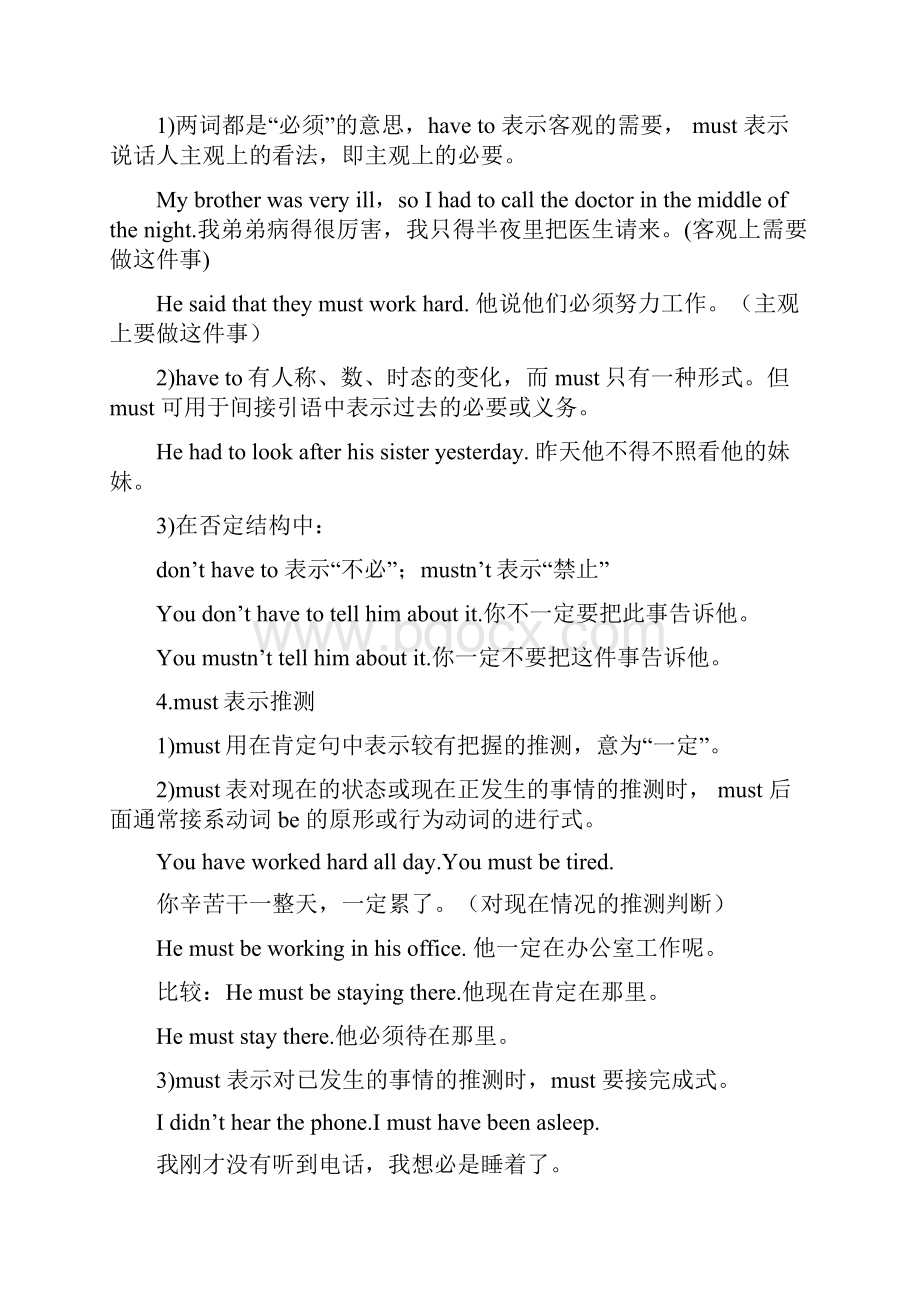 备战届高考英语一轮复习专题10情态动词.docx_第3页