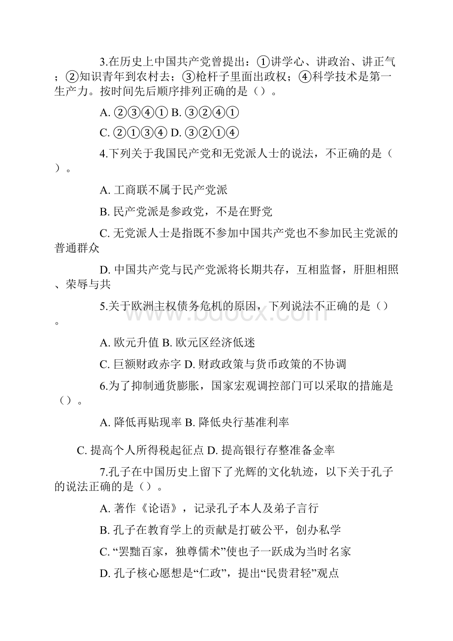 公务员真题及答案.docx_第2页