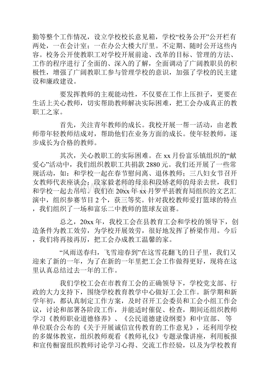 工会年终总结五篇.docx_第2页