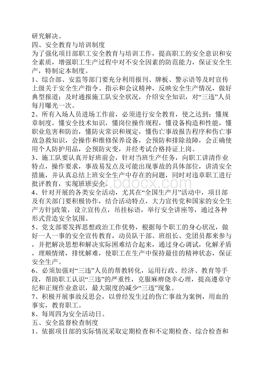 安全管理制度.docx_第3页