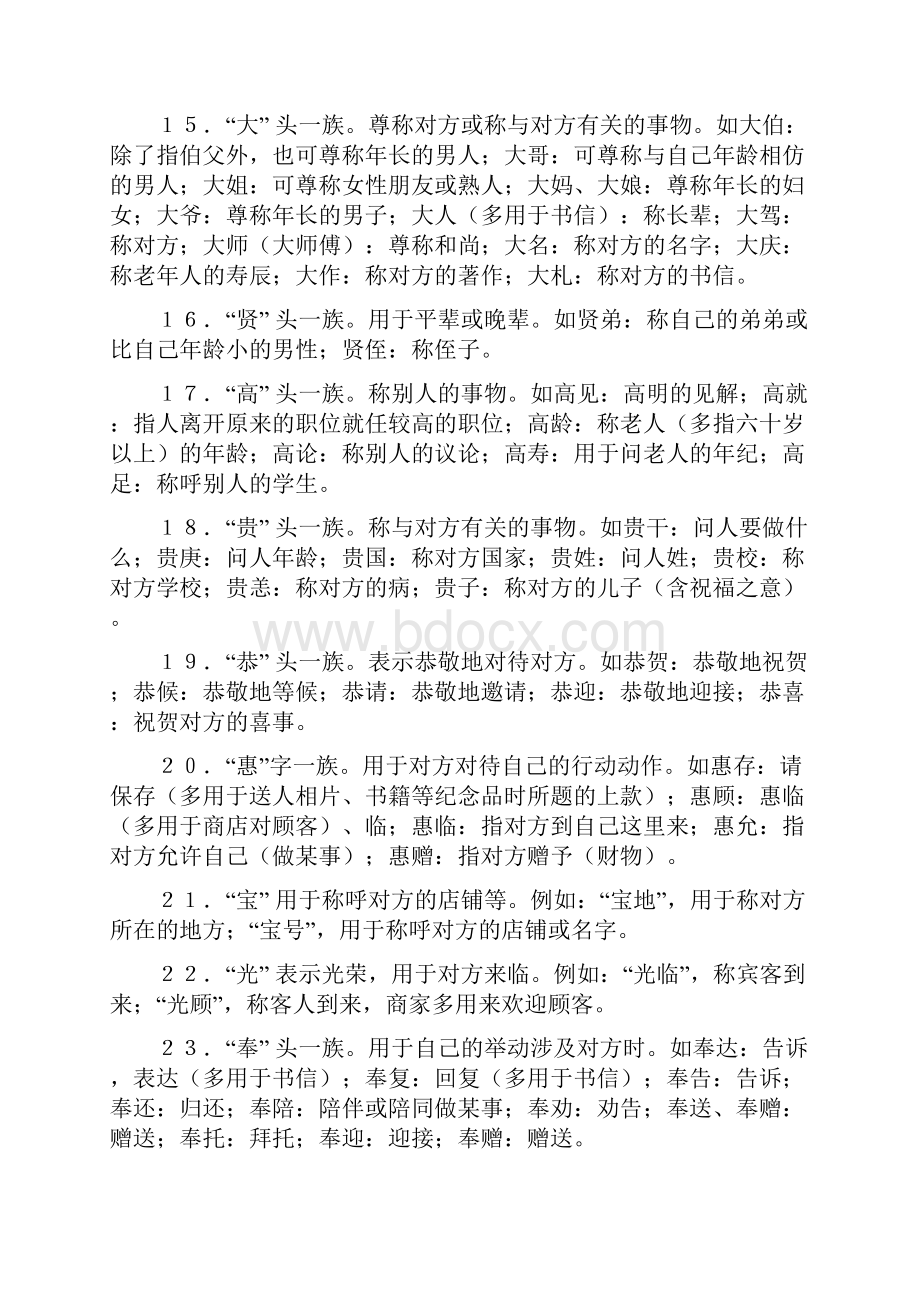 常见敬辞谦辞使用方法.docx_第3页