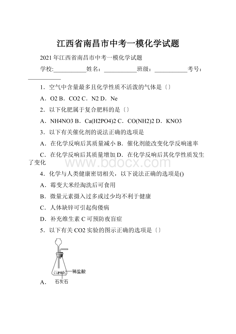 江西省南昌市中考一模化学试题.docx_第1页