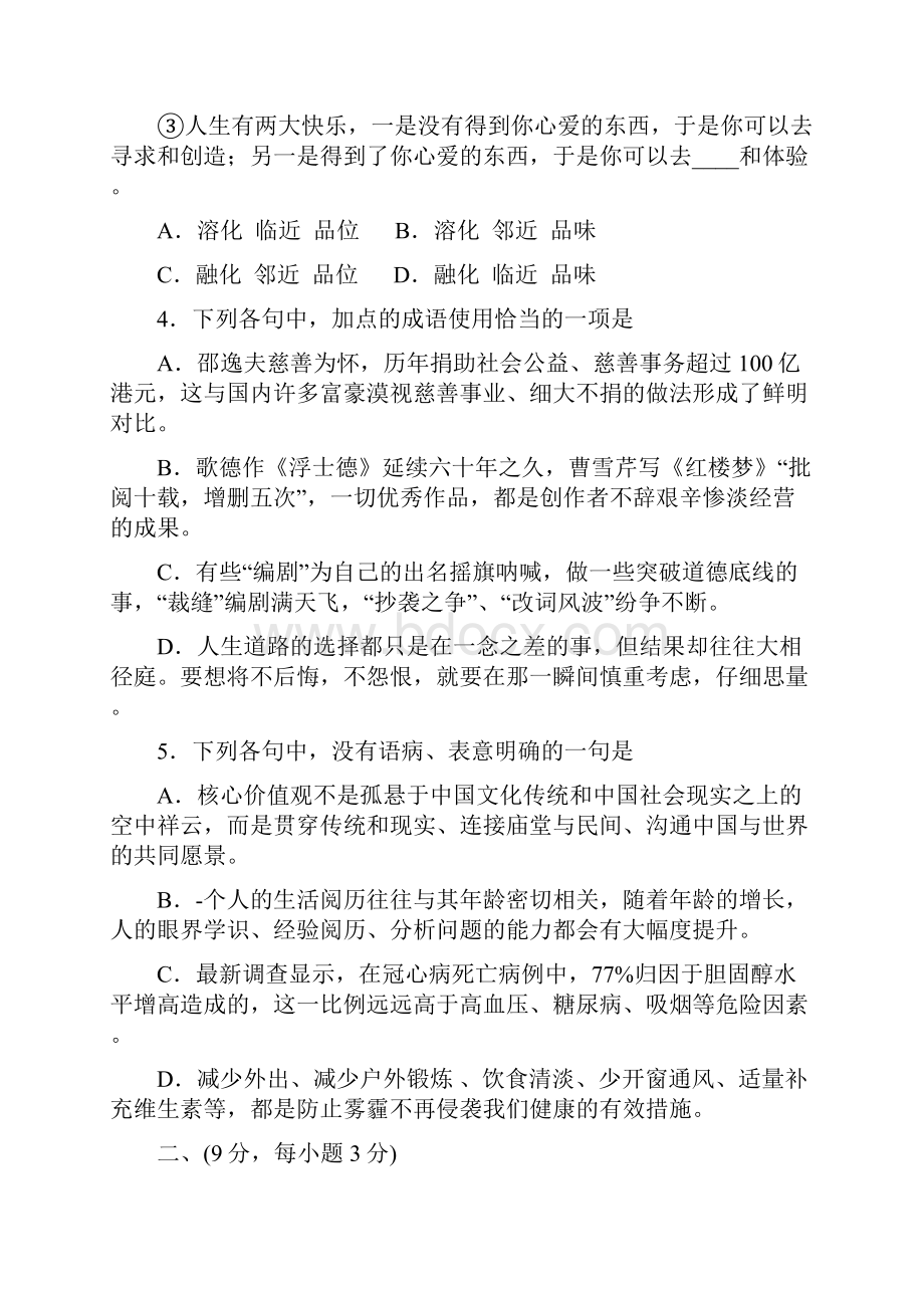 山东省淄博市高三三模语文试题Word版含答案.docx_第2页