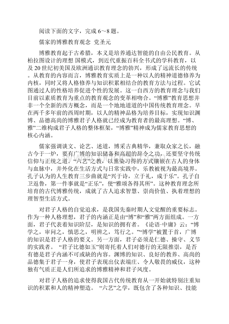 山东省淄博市高三三模语文试题Word版含答案.docx_第3页