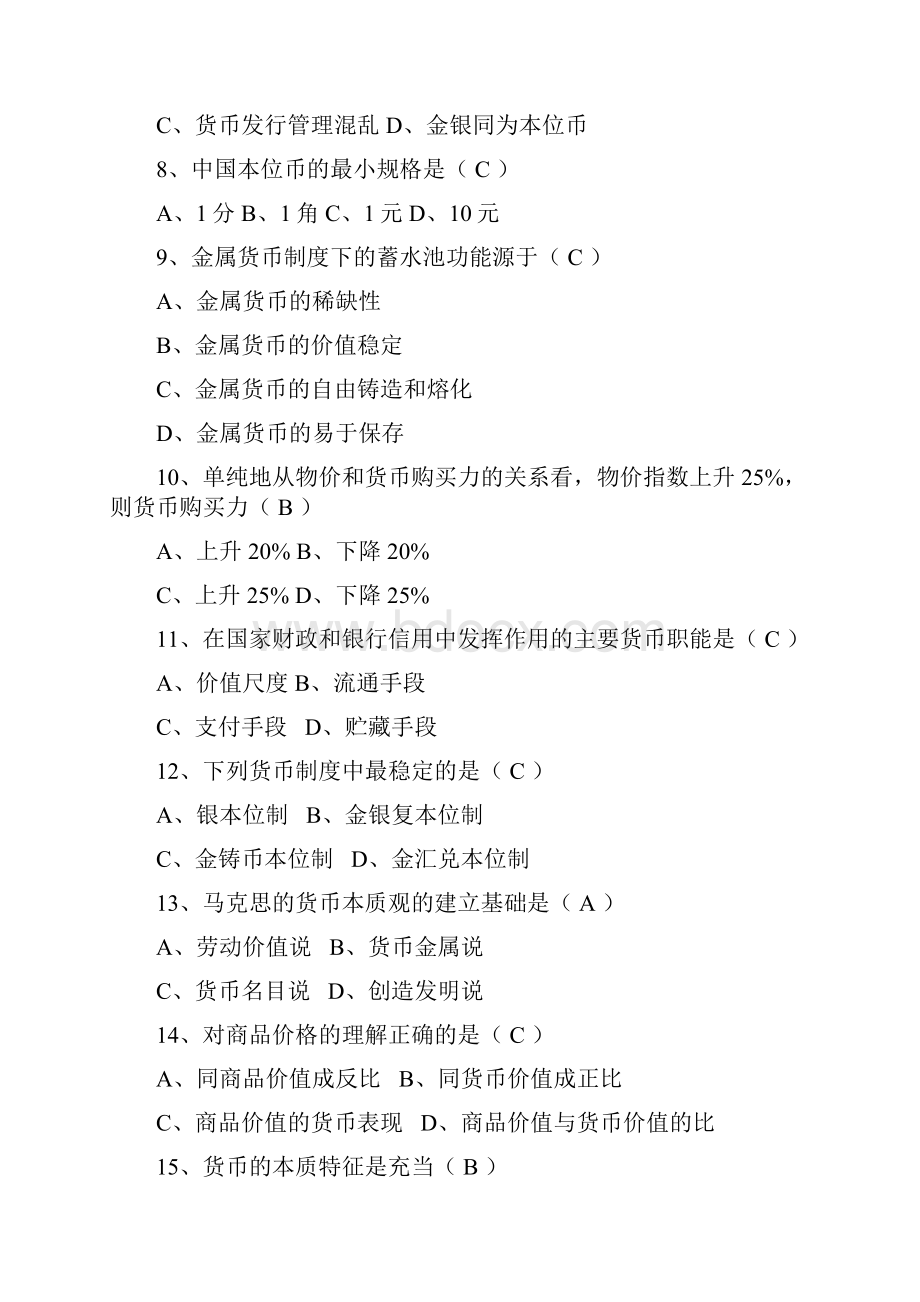 金融学习题及答案.docx_第2页