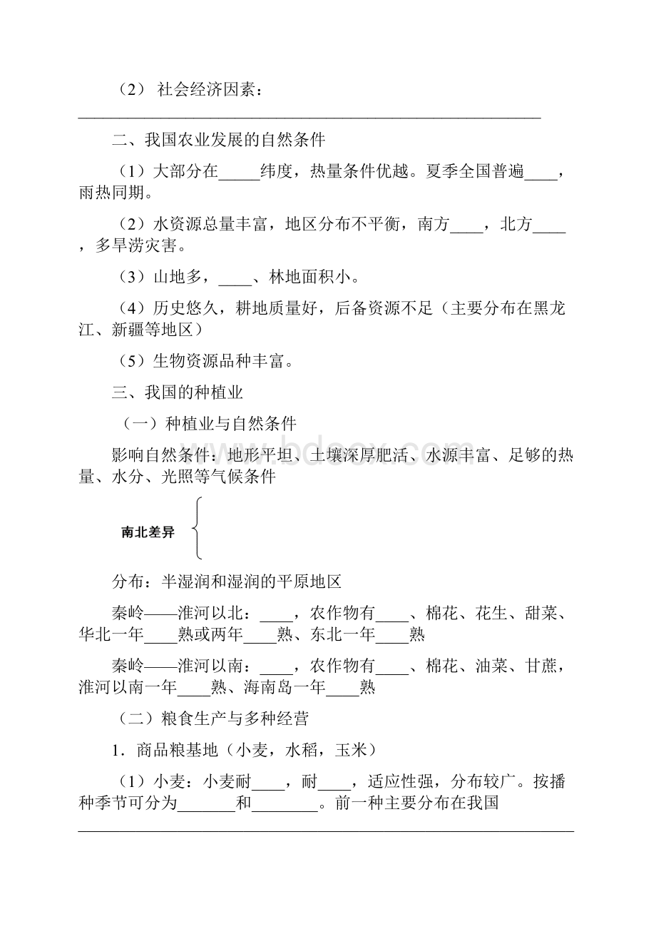 中国的农业导学案定稿.docx_第2页