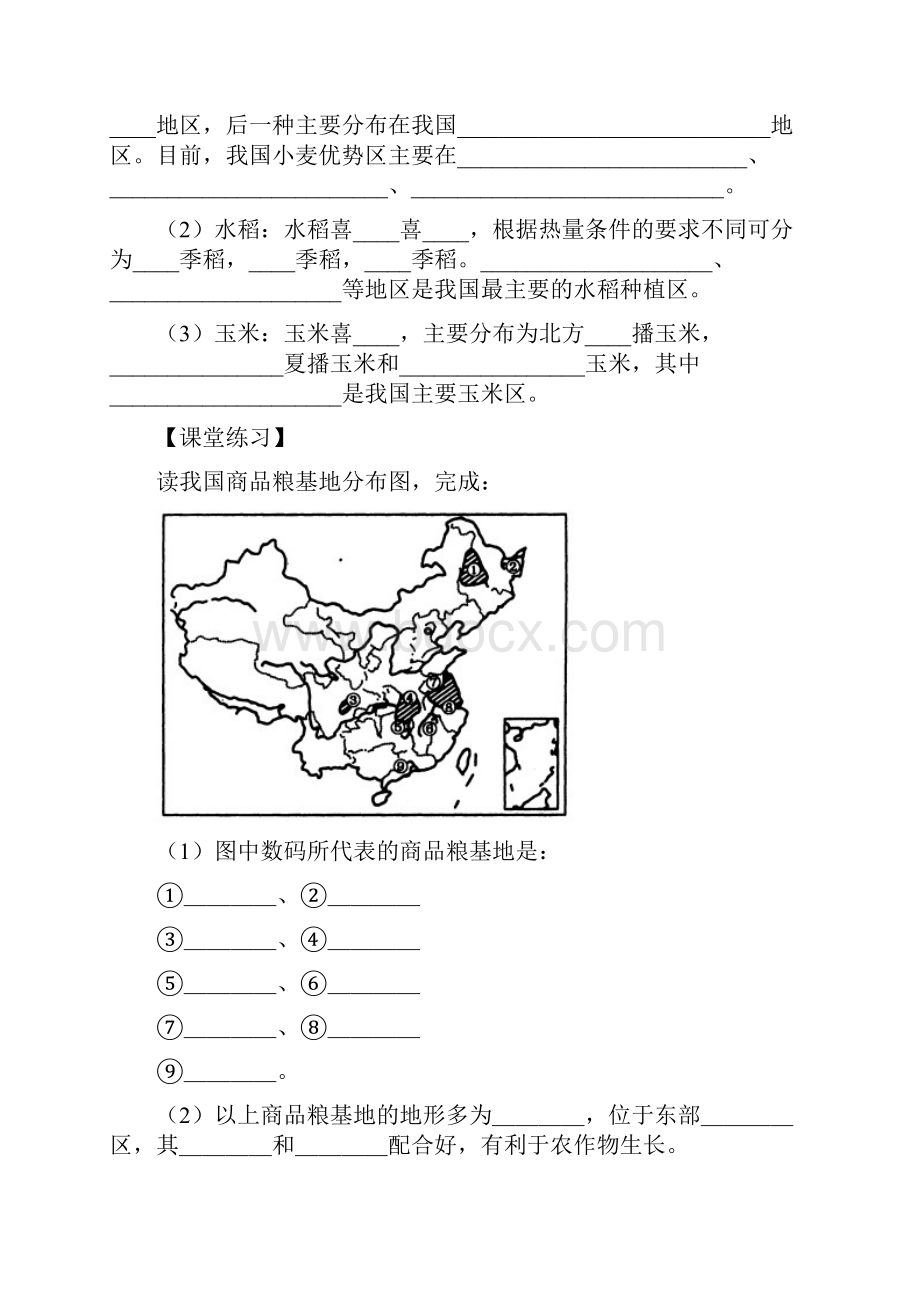 中国的农业导学案定稿.docx_第3页