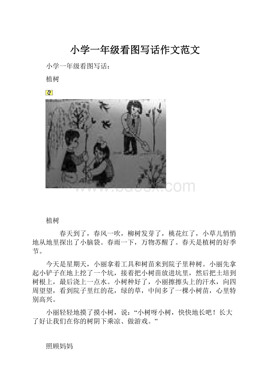 小学一年级看图写话作文范文.docx