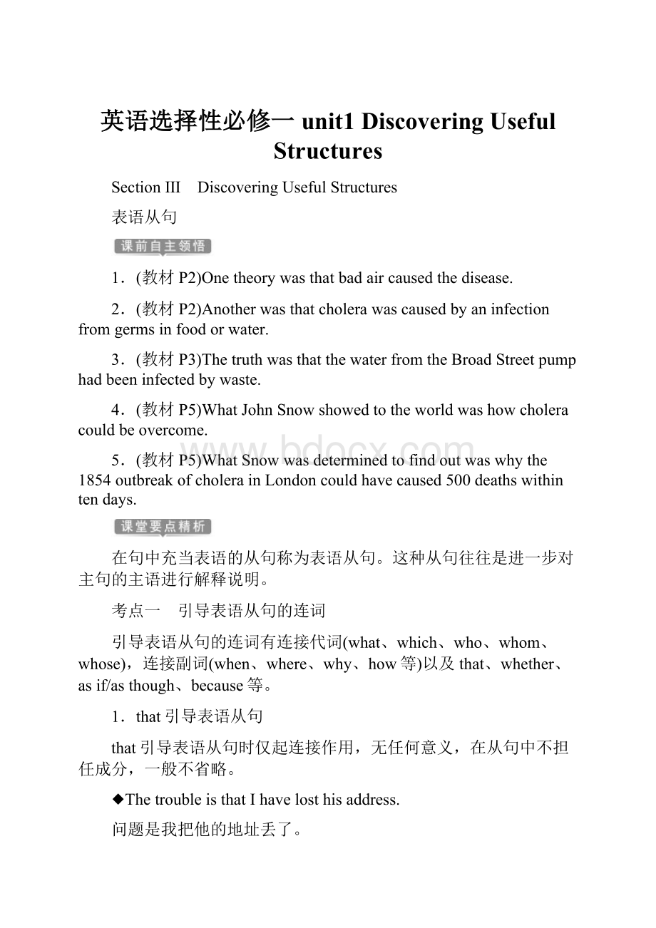 英语选择性必修一unit1Discovering Useful Structures.docx