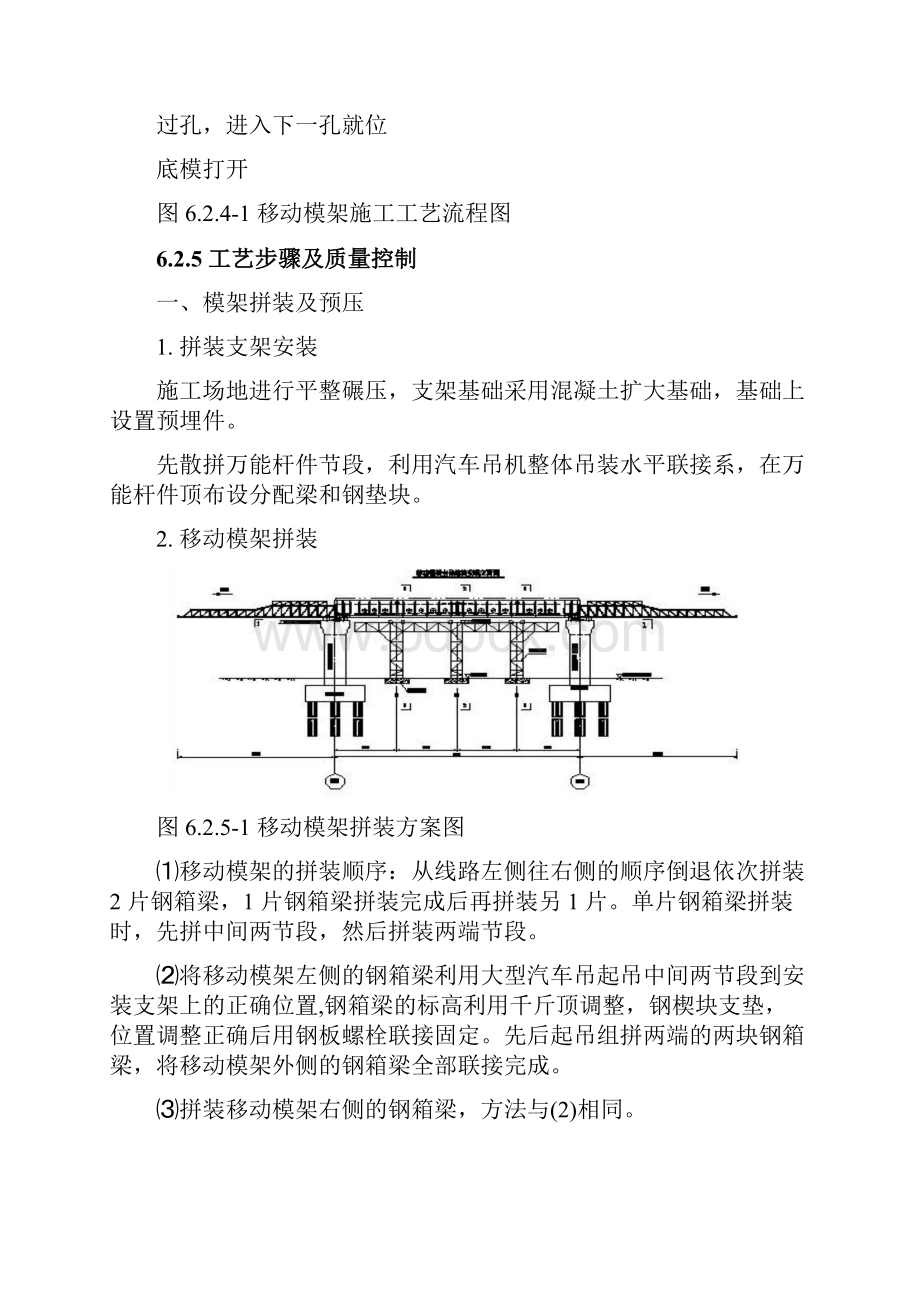 移动模架施工.docx_第2页