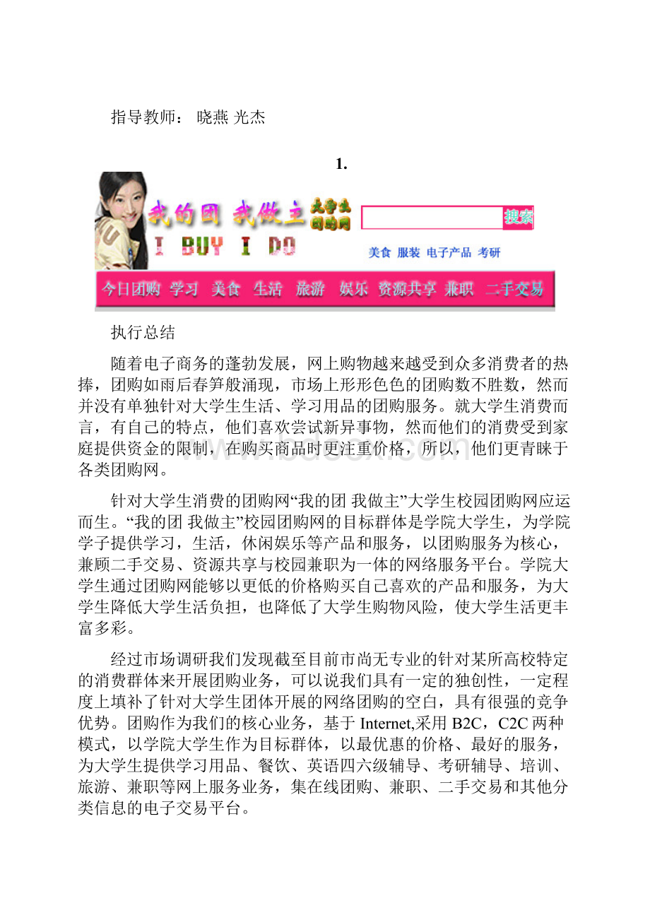 我的团我做主校园团购项目策划书.docx_第2页