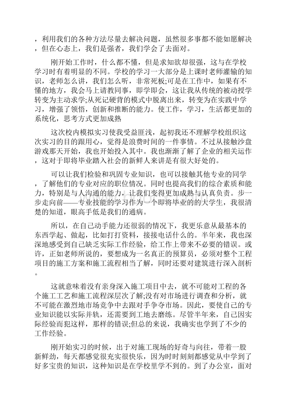 建筑工地实习工作总结.docx_第2页