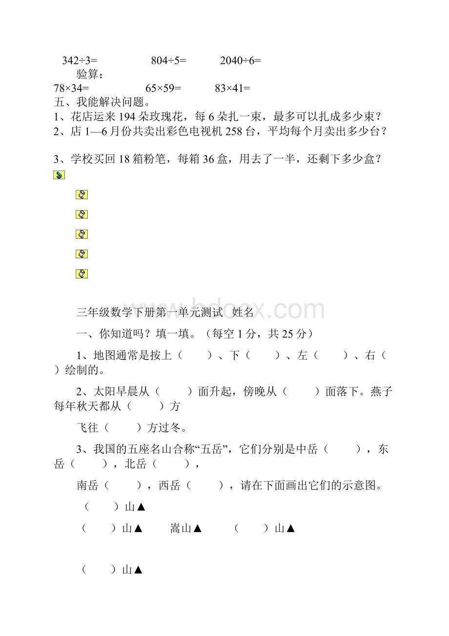 三年级数学测试题.docx_第3页