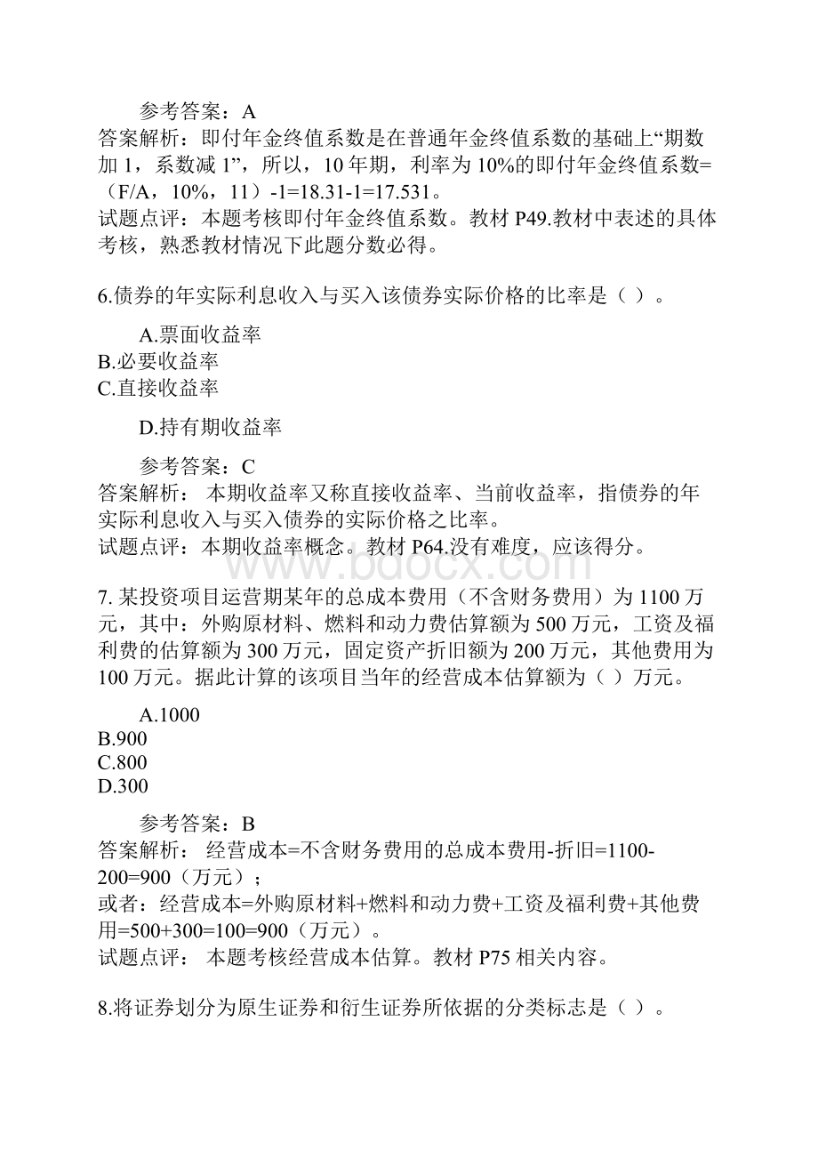 中级会计职称考试《财务管理》考试试题及答案.docx_第3页