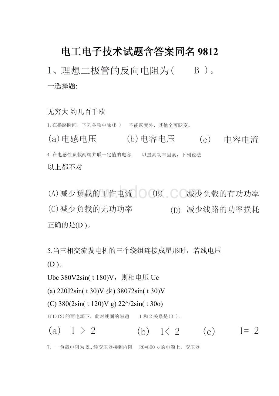 电工电子技术试题含答案同名9812.docx