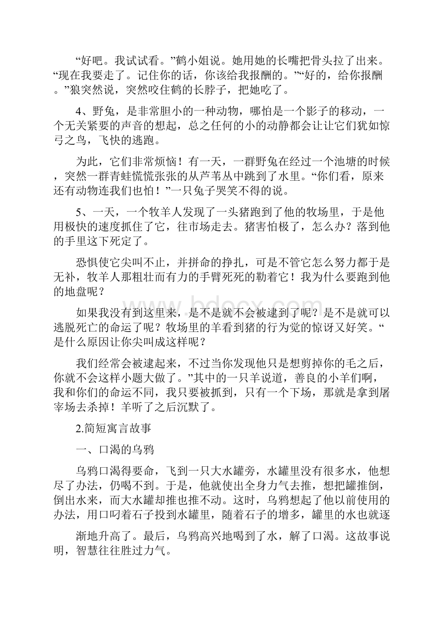 非常简短的寓言故事.docx_第2页