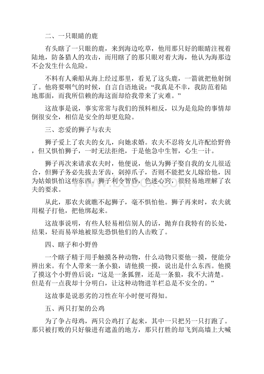 非常简短的寓言故事.docx_第3页