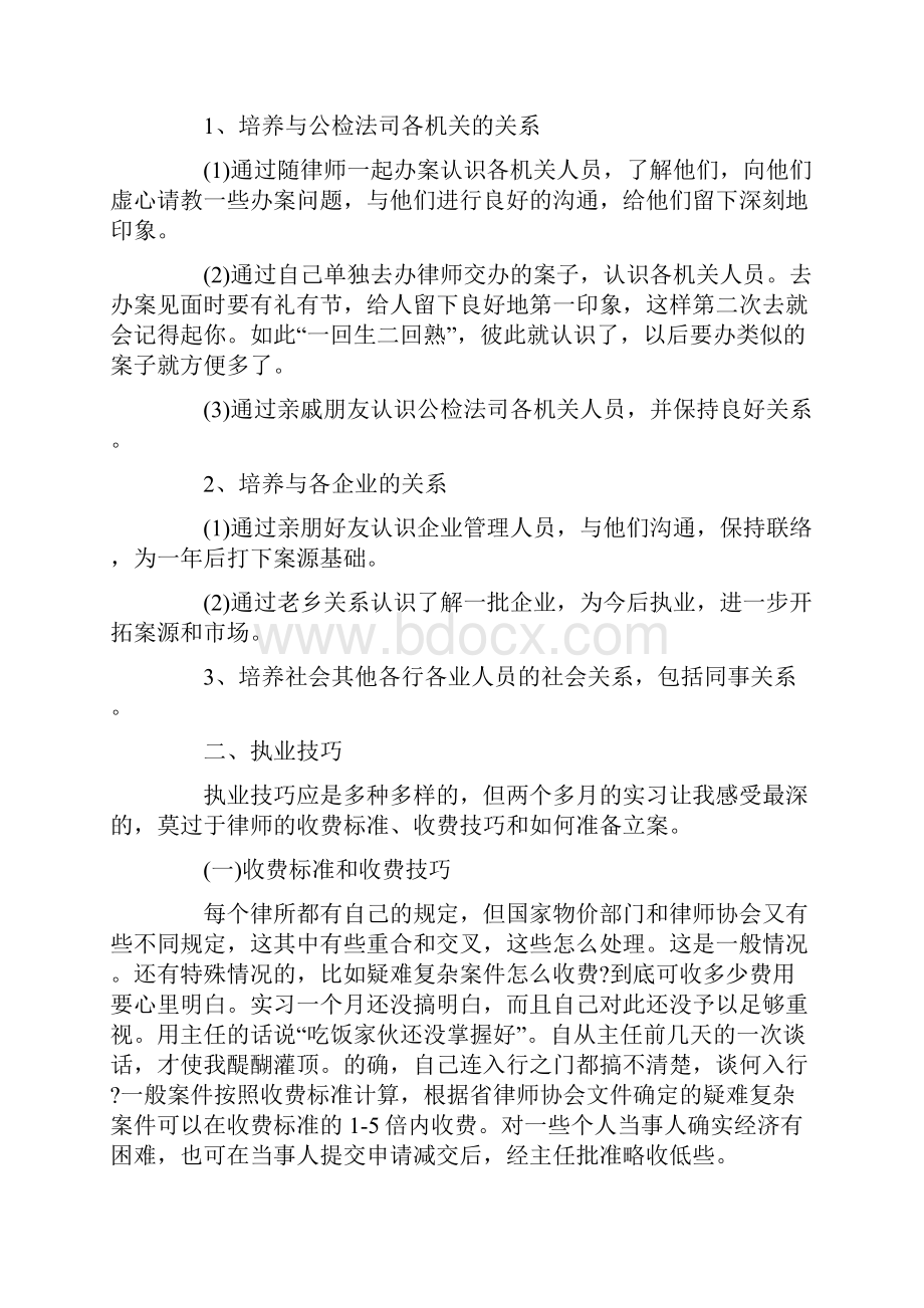 实习律师年度工作总结五篇合集.docx_第2页