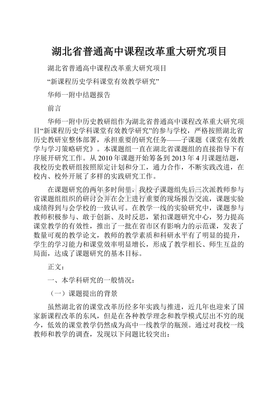 湖北省普通高中课程改革重大研究项目.docx