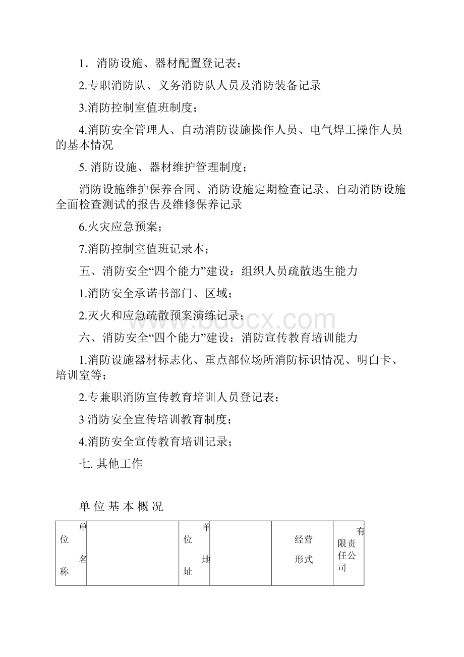 企业消防档案样式.docx_第2页