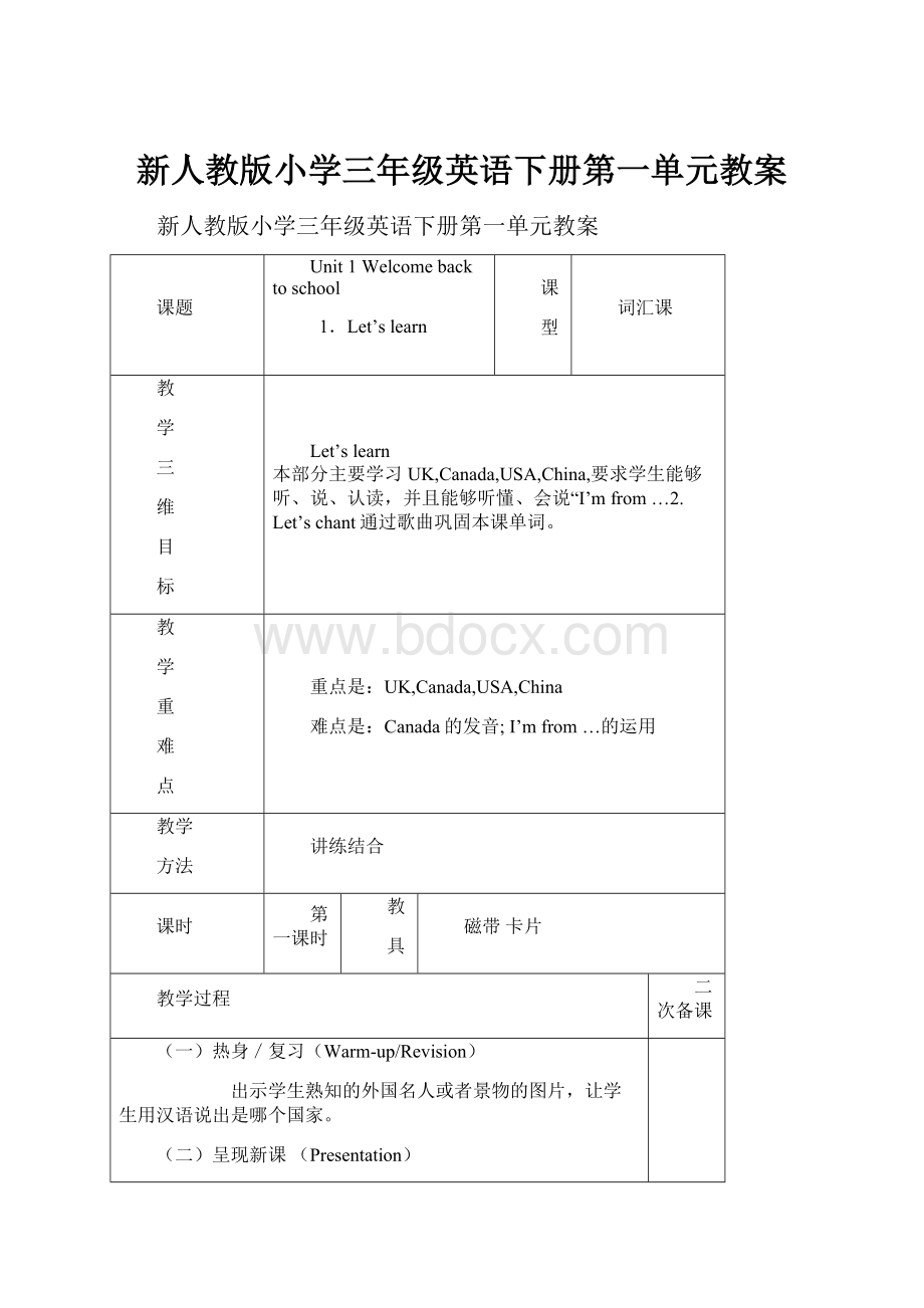 新人教版小学三年级英语下册第一单元教案.docx