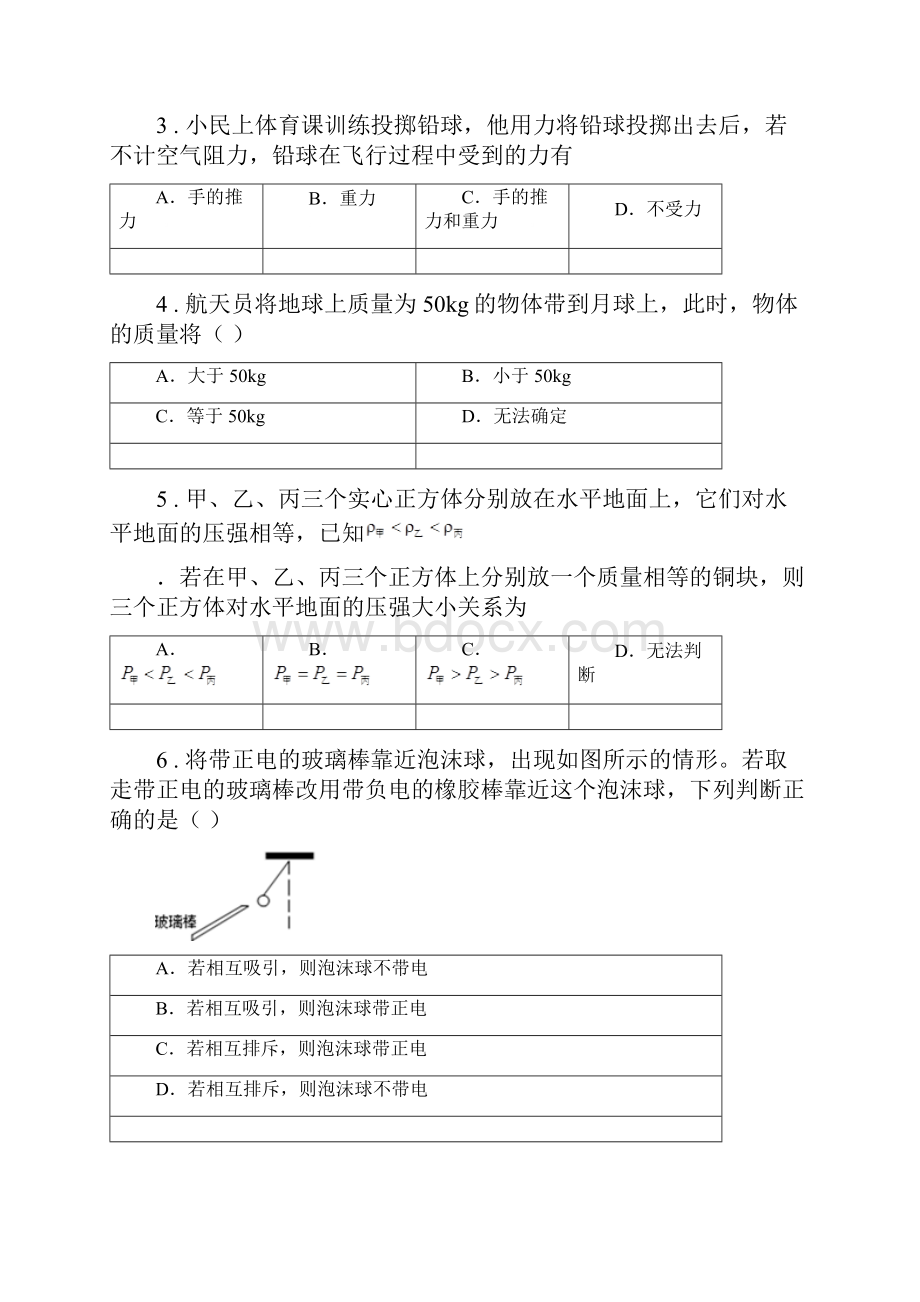 新人教版八年级下学期期中质量调研物理试题.docx_第2页