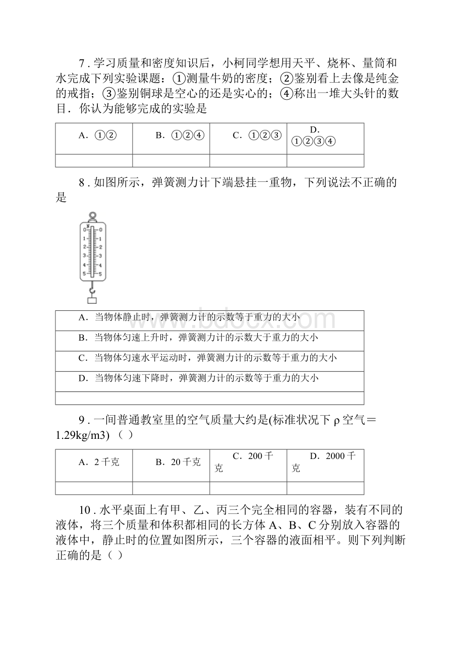 新人教版八年级下学期期中质量调研物理试题.docx_第3页