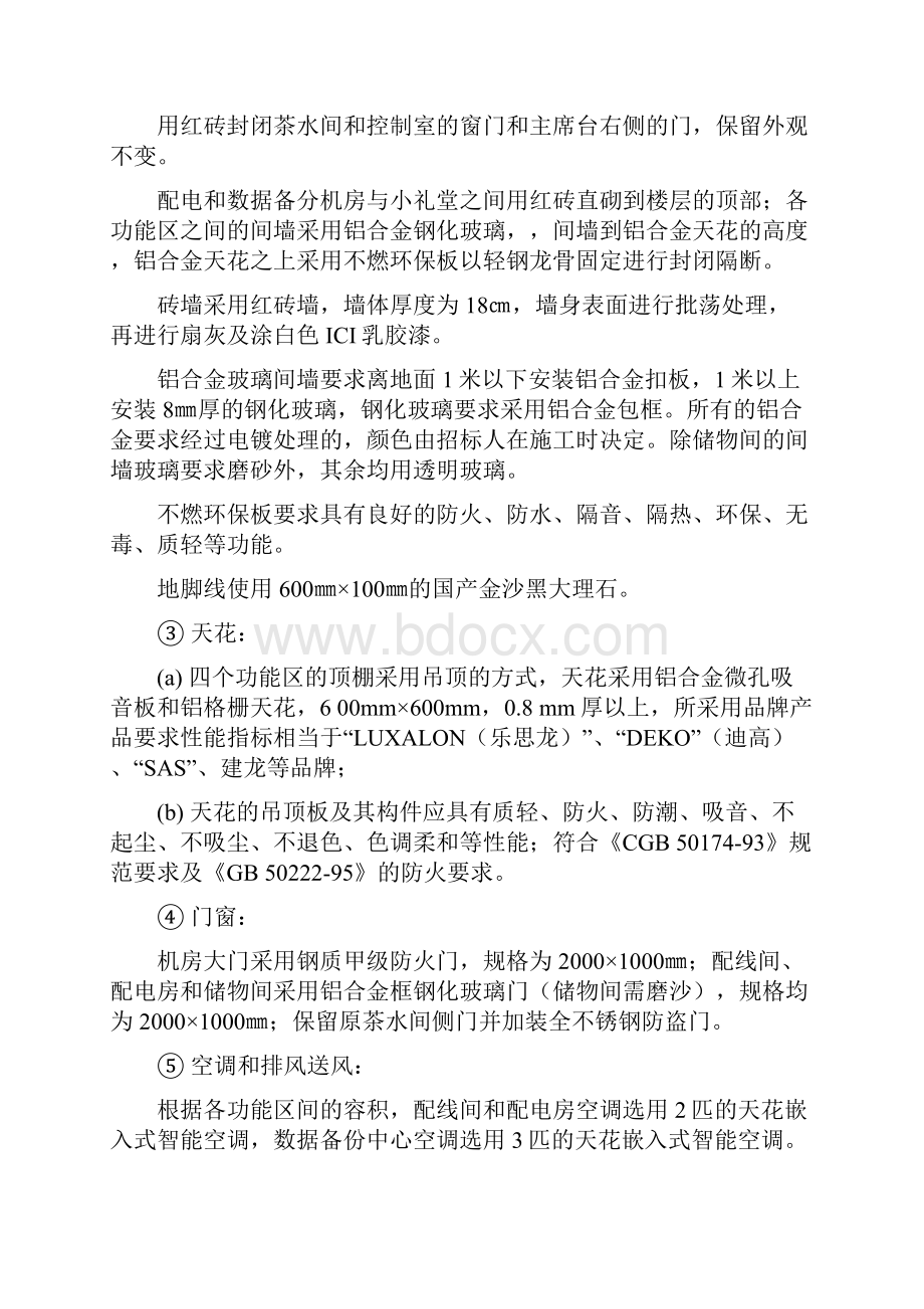 民用建筑电气设计技术规范.docx_第3页