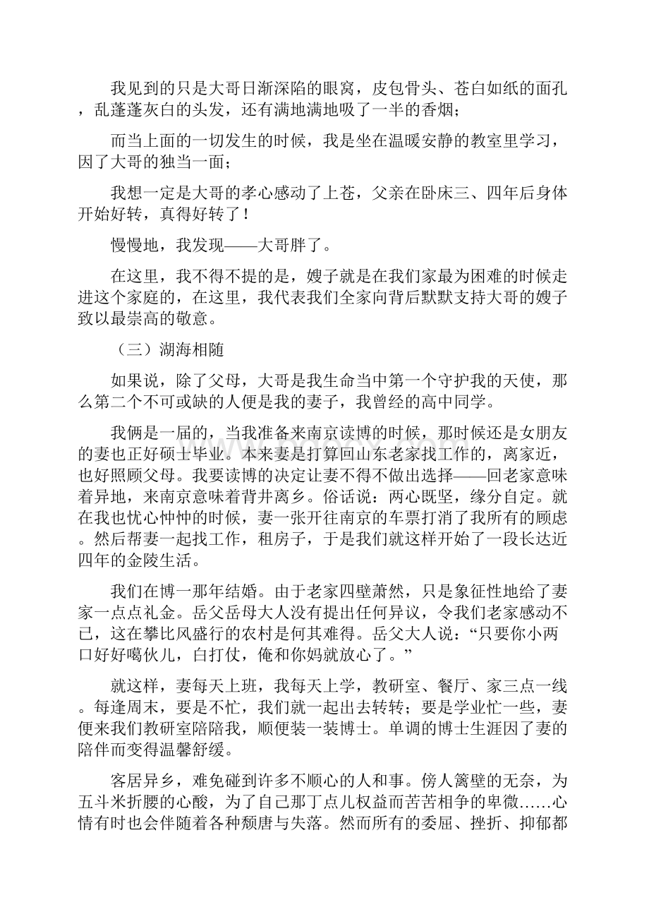 十年一觉大学梦赢得辛酸博士名一位博士的学位论文致谢之欧阳德创编.docx_第3页