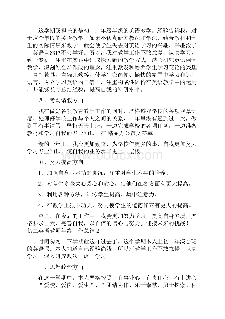 初二英语工作总结.docx_第2页