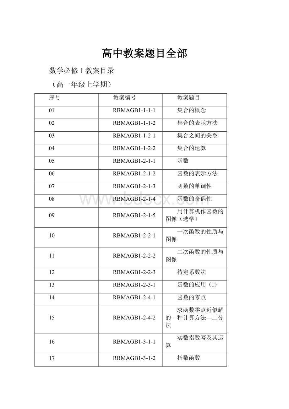 高中教案题目全部.docx