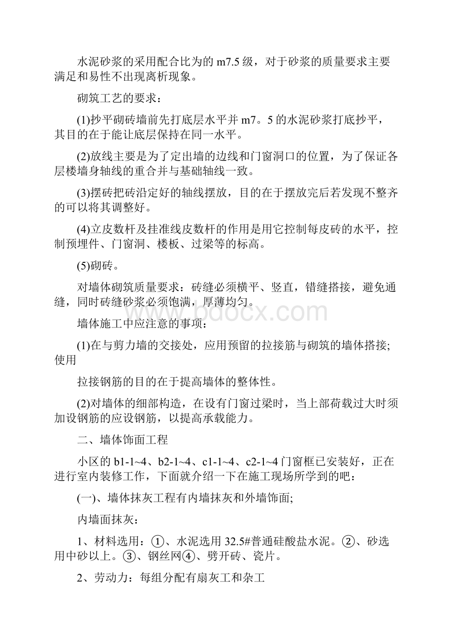 建筑施工员实习感受.docx_第2页