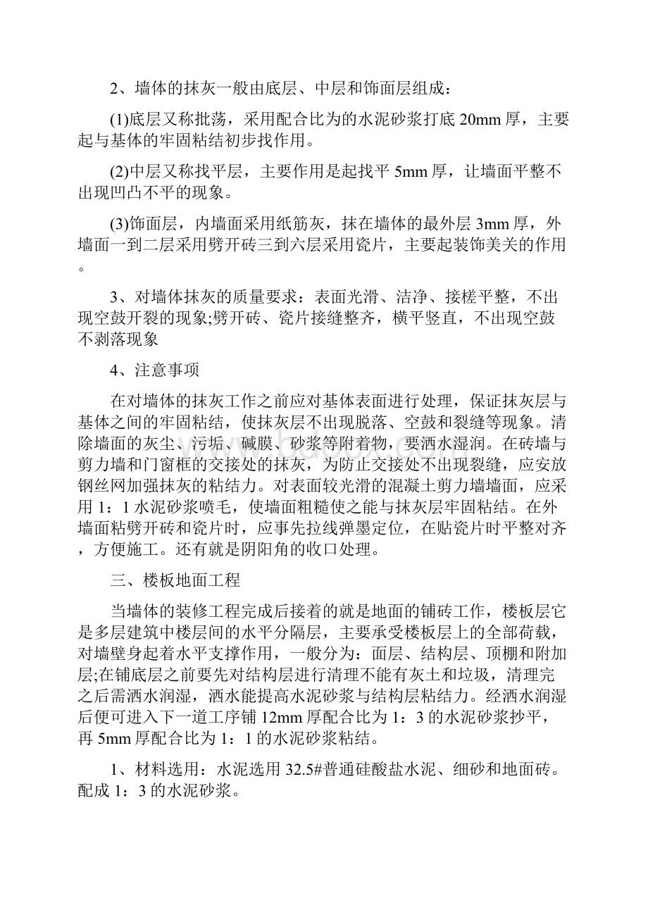 建筑施工员实习感受.docx_第3页