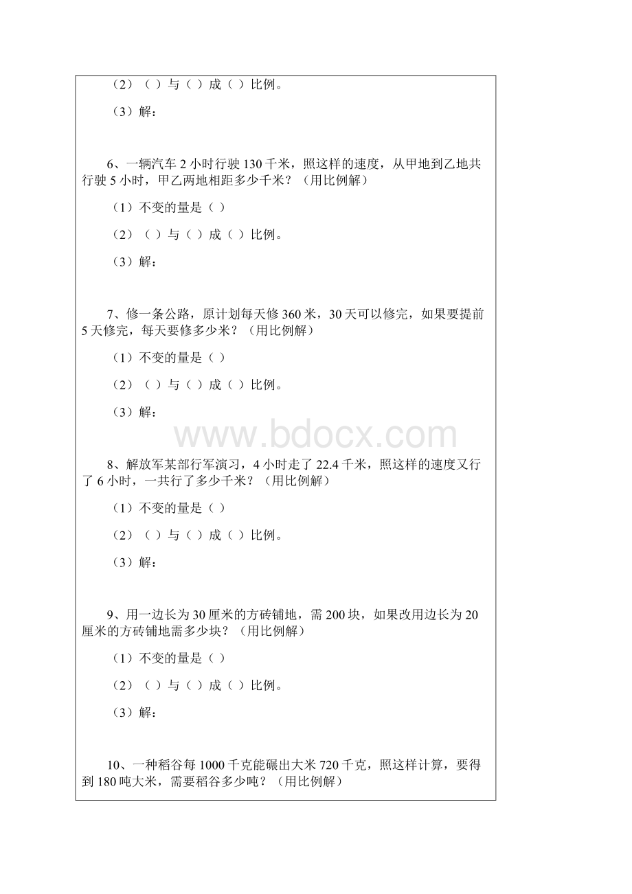 比和比例应用题教案.docx_第3页